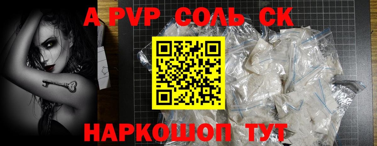 где продают   Вход с VPN  A PVP Соль  А ПВП VHQ  Сорочинск  А ПВП кристаллы 