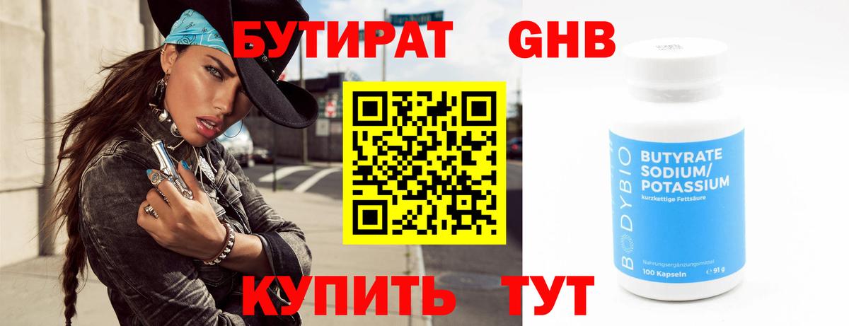 БУТИРАТ GHB Сорочинск