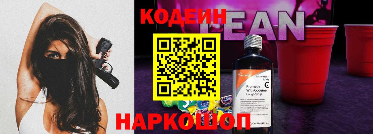 Сорочинск  закладки  Codein Purple Drank  Вход с VPN  Кодеиновый сироп Lean Purple Drank 