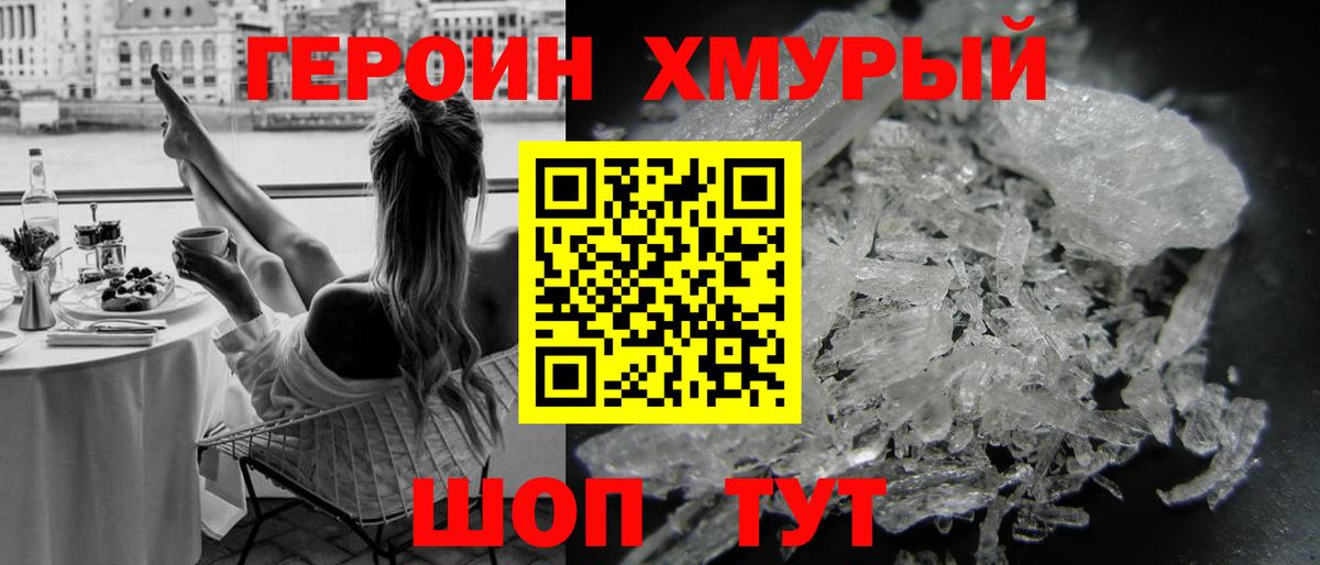 Сорочинск  Героин хмурый  Вход с VPN 