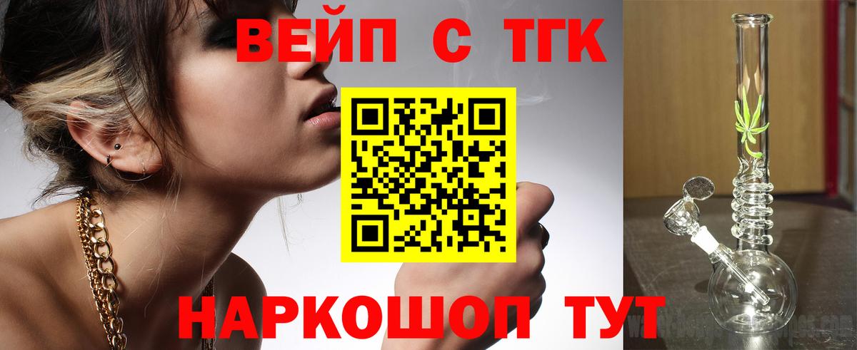Дистиллят ТГК вейп  Вход с VPN  Сорочинск 